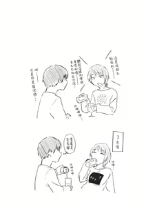 Page 150 of Hatsukoi yori Kimochi Ii | 比初戀更舒服的事 (decensored) - preview thumbnail