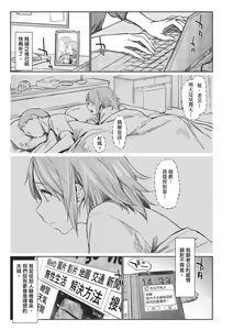 Page 151 of Hatsukoi yori Kimochi Ii | 比初戀更舒服的事 (decensored) - preview thumbnail