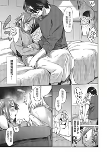 Page 159 of Hatsukoi yori Kimochi Ii | 比初戀更舒服的事 (decensored) - preview thumbnail
