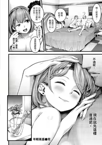 Page 178 of Sweet Days | 甜蜜榨汁日常 (decensored) - preview thumbnail