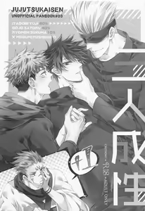 Page 2 of Sannin Seisei - preview thumbnail