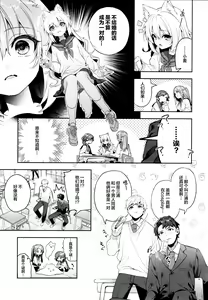 Page 11 of Mugi no Ongaeshi -Gakuseihen- - preview thumbnail
