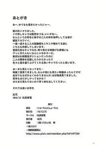Page 21 of Shoutan to Shoutan - preview thumbnail
