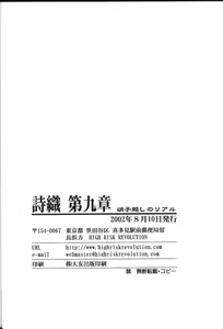 Page 33 of Shiori Dai-Kyuu-Shou Garasugoshi no Real - preview thumbnail