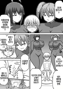 Page 15 of Kairaku Shinryaku | 쾌락침략 - preview thumbnail