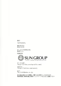 Page 25 of Haya Yuno - preview thumbnail
