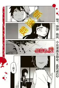 异常者的爱 — hentai manga cover on Fhentai