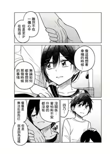 Page 1087 of 异常者的爱 - preview thumbnail