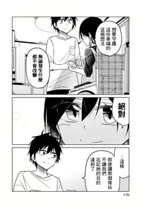Page 1088 of 异常者的爱 - preview thumbnail