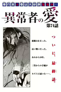 Page 1091 of 异常者的爱 - preview thumbnail
