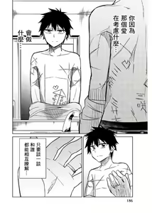 Page 1105 of 异常者的爱 - preview thumbnail