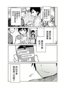 Page 1108 of 异常者的爱 - preview thumbnail