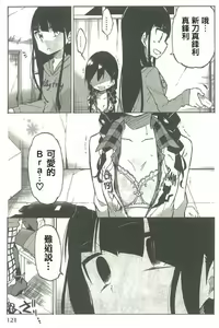 Page 118 of 异常者的爱 - preview thumbnail