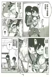 Page 119 of 异常者的爱 - preview thumbnail