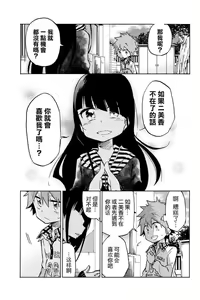 Page 13 of 异常者的爱 - preview thumbnail