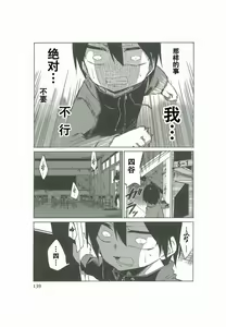 Page 136 of 异常者的爱 - preview thumbnail