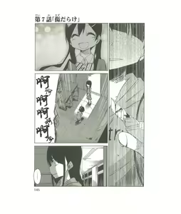 Page 142 of 异常者的爱 - preview thumbnail