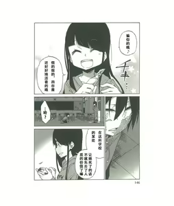 Page 143 of 异常者的爱 - preview thumbnail