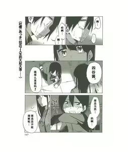 Page 144 of 异常者的爱 - preview thumbnail