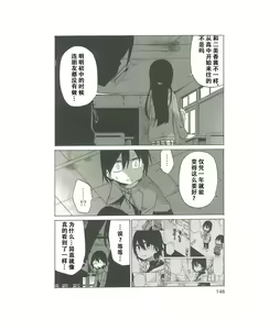 Page 145 of 异常者的爱 - preview thumbnail