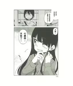 Page 149 of 异常者的爱 - preview thumbnail