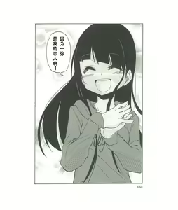 Page 151 of 异常者的爱 - preview thumbnail