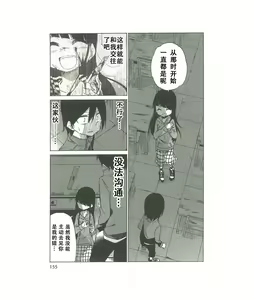 Page 152 of 异常者的爱 - preview thumbnail