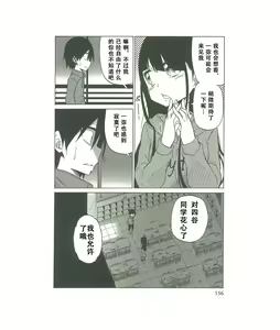 Page 153 of 异常者的爱 - preview thumbnail