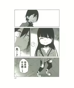 Page 154 of 异常者的爱 - preview thumbnail