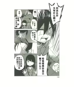 Page 155 of 异常者的爱 - preview thumbnail