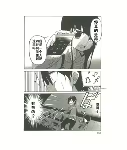 Page 157 of 异常者的爱 - preview thumbnail