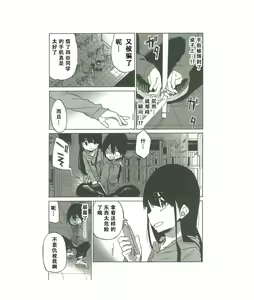 Page 160 of 异常者的爱 - preview thumbnail
