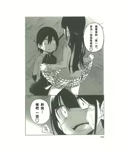 Page 163 of 异常者的爱 - preview thumbnail