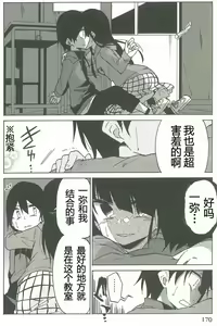Page 167 of 异常者的爱 - preview thumbnail