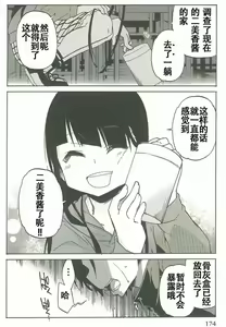 Page 171 of 异常者的爱 - preview thumbnail