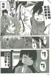Page 173 of 异常者的爱 - preview thumbnail