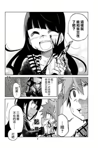 Page 18 of 异常者的爱 - preview thumbnail