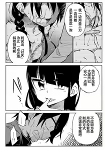 Page 185 of 异常者的爱 - preview thumbnail