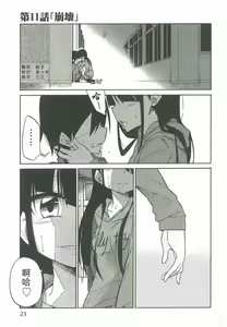 Page 198 of 异常者的爱 - preview thumbnail