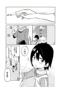 Page 23 of 异常者的爱 - preview thumbnail
