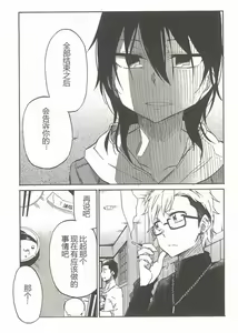 Page 236 of 异常者的爱 - preview thumbnail