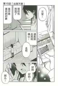 Page 242 of 异常者的爱 - preview thumbnail