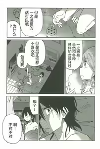 Page 250 of 异常者的爱 - preview thumbnail