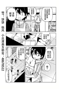 Page 25 of 异常者的爱 - preview thumbnail