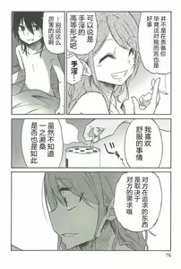 Page 251 of 异常者的爱 - preview thumbnail
