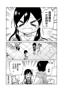 Page 27 of 异常者的爱 - preview thumbnail