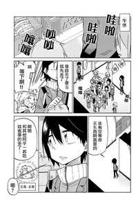 Page 29 of 异常者的爱 - preview thumbnail