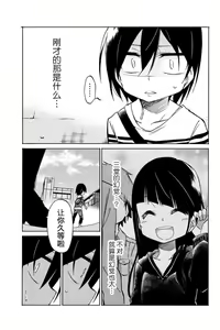 Page 37 of 异常者的爱 - preview thumbnail