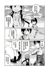 Page 43 of 异常者的爱 - preview thumbnail