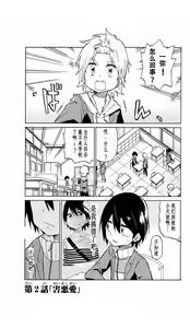 Page 48 of 异常者的爱 - preview thumbnail